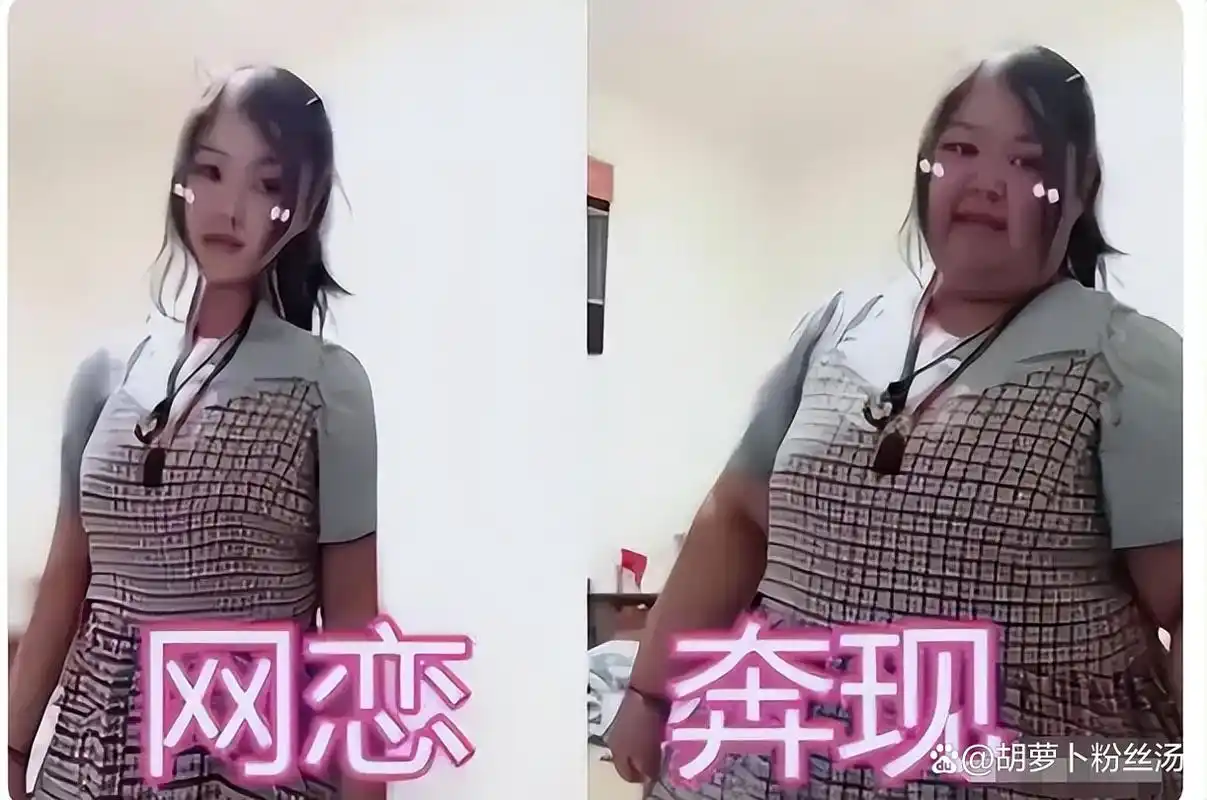 大学生网恋"奔现",真人照片相差太大,网友:竟然性别都对不上
