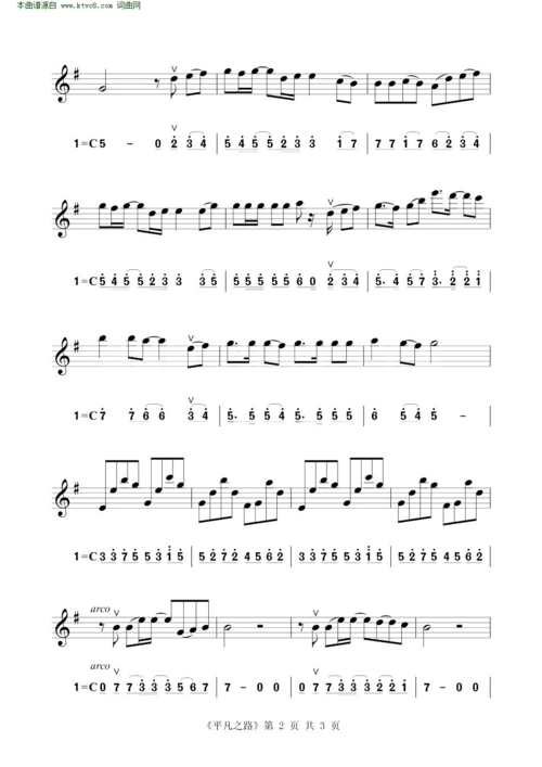 平凡之路 小提琴练习曲 小提琴谱 简谱