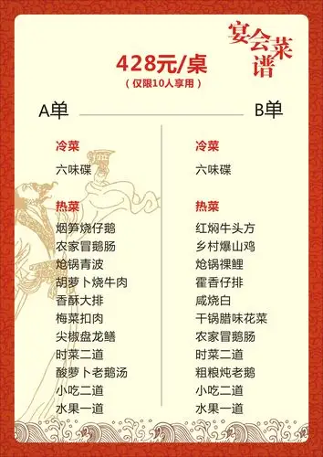 宴会菜单