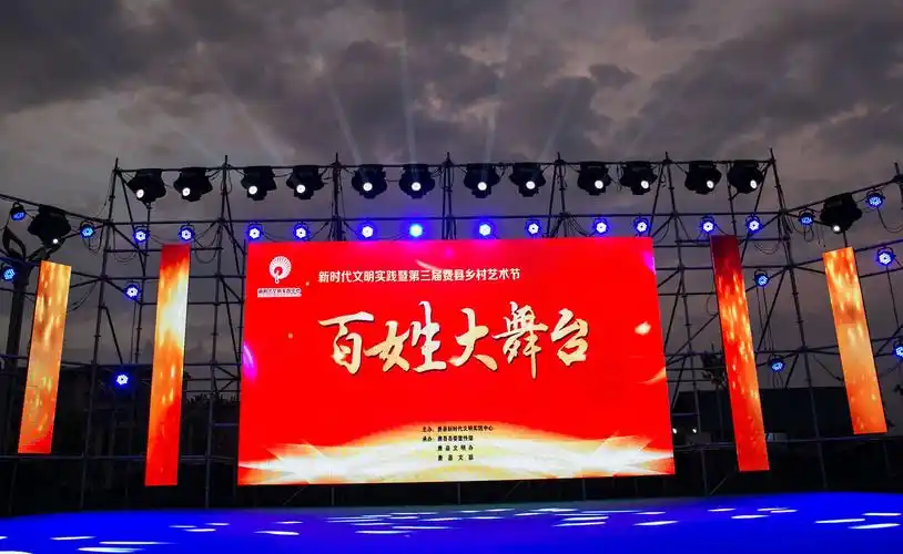 费县第三届乡村艺术节百姓大舞台胡阳专场