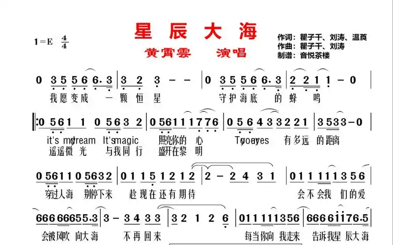 黄霄云《星辰大海》原唱简谱,每当你向我走来,告诉我星辰大海