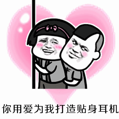 抖音哈尼你把爱放进我的心里gif表情包