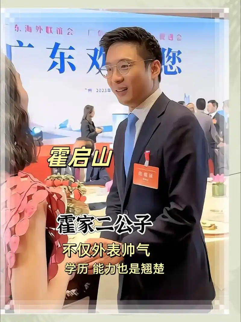 郭晶晶小叔子,霍启刚的弟弟霍启山原来如此优秀!#郭晶晶霍启刚 - 抖音