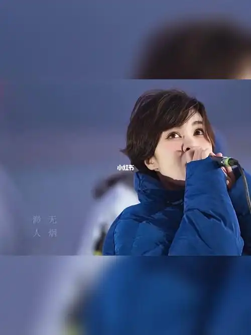 郁可唯路过人间