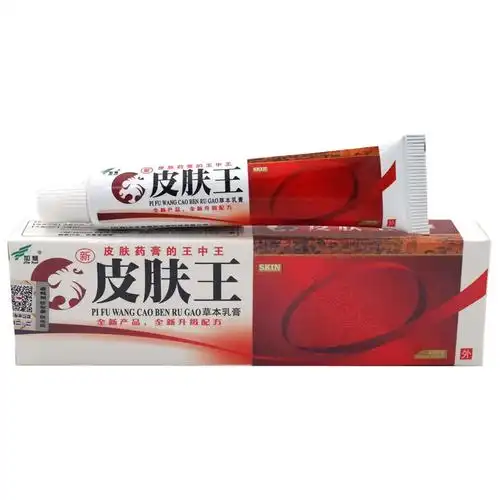 皮肤王乳膏[买2送1 买3送2]加慧皮肤王草本乳膏软膏
