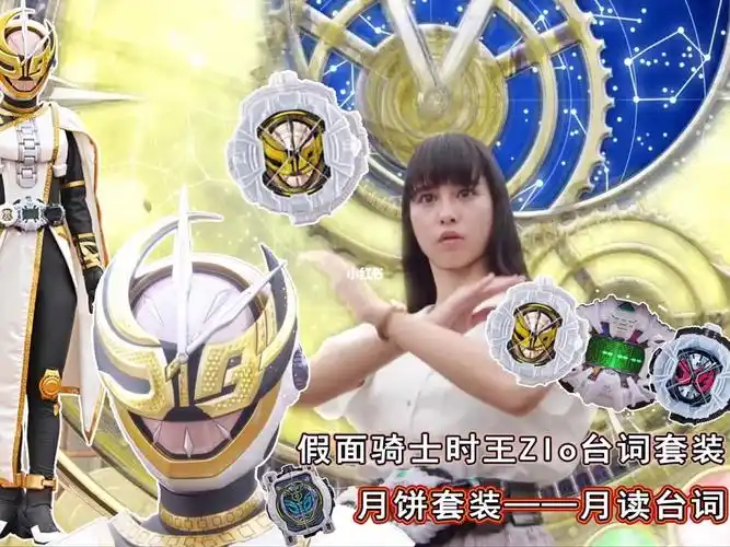 假面骑士时王zio完结台词dx套装月读表