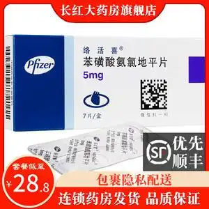 络活喜 苯磺酸氨氯地平片 7片/盒 高血压的降压药降血压药 辉瑞制药