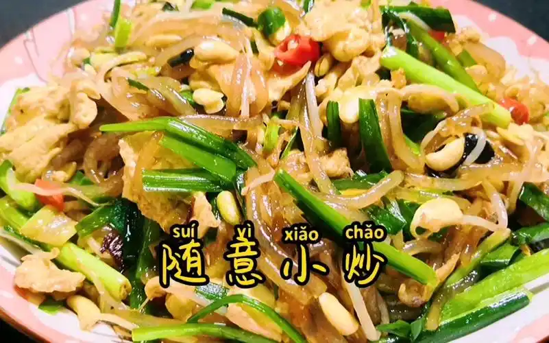 随意小炒,家常菜(韭菜豆芽粉条炒鸡蛋)就这样做,好吃又好看  简单易学