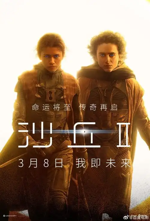 #电影《沙丘2》##沙丘2中国独家预告##沙丘2预售开启#