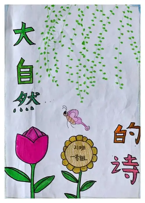 21班一组的诗集【大自然的诗】 - 美篇