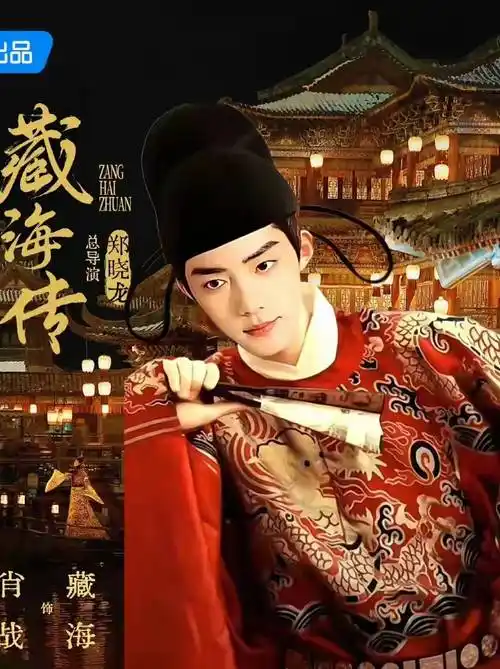 九,未定平台《英雄志》成毅,王千源,李一桐,肖顺尧等主演的古装武侠