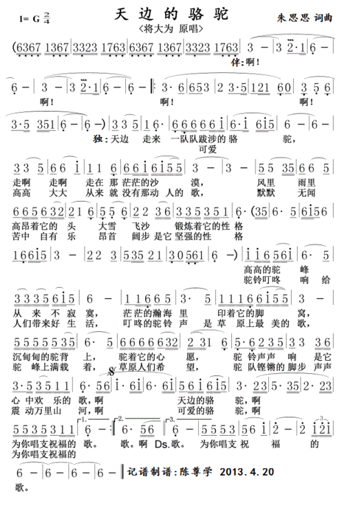 天边的骆驼_简谱_搜谱网