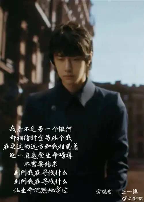 说给你听    #王一博#,还记得mtjj们对你说过的话吗:外界的声音都是