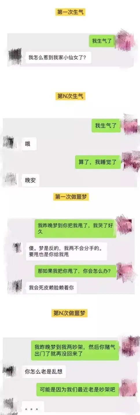 情侣聊天记录曝光,男生积极追求女生,最后又主动提出分手!