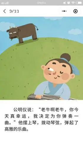 妙趣横生哒成语故事>对牛弹琴 - 美篇