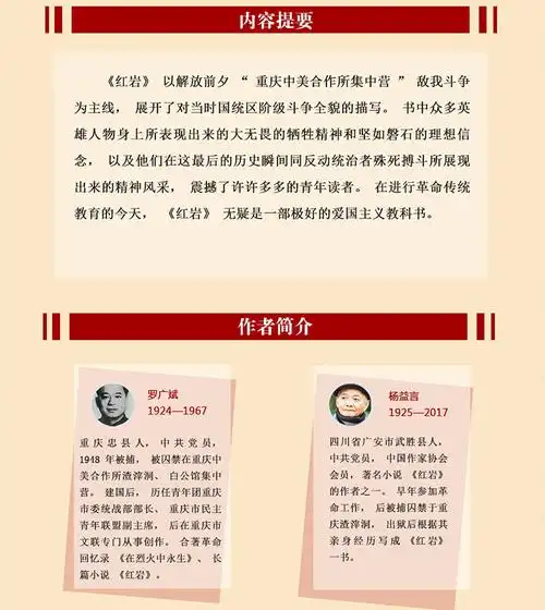 读物解放战争题材长篇小说红岩初中版原版书籍中国现当代文学小说原著