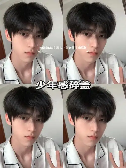 男生碎盖发型合集