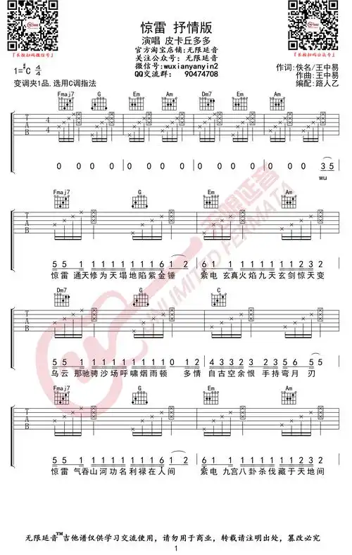 惊雷吉他谱_皮卡丘多多_《惊雷》c调抒情版弹唱谱_高清六线谱-吉他屋