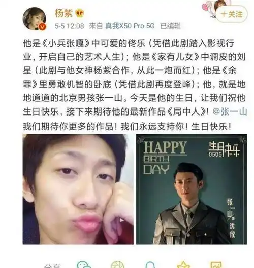 生日暖心发文,身为张一山粉丝太幸福,粉丝:是喝多了吗?