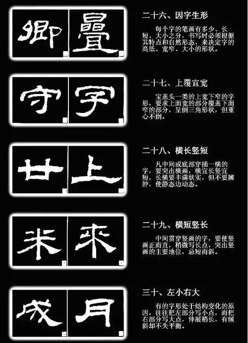 【隶书的结构技法口诀】没规矩不成方圆,写字亦然!