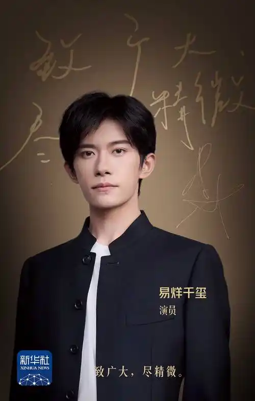 易烊千玺:"沉下来"是演员成长的必修课