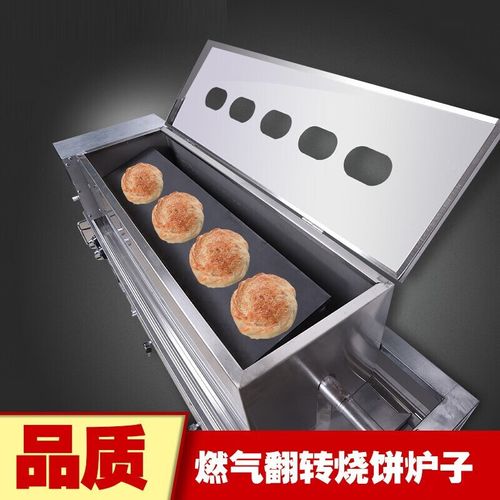 都格燃气山东烧饼炉子 全自动河南铁板三面翻转钢板打火烧肉夹馍炉机