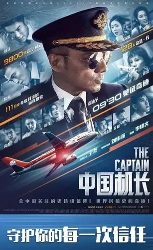 中国机长拍摄幕后