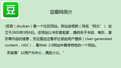 豆瓣网营销策划分析第十二组