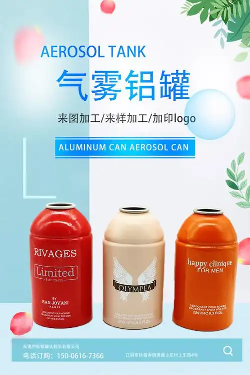 铝罐气雾罐5-1000ml 化妆品慕斯金属铝瓶可定制