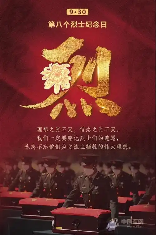 烈士纪念日丨致敬,先烈!致敬,英雄!