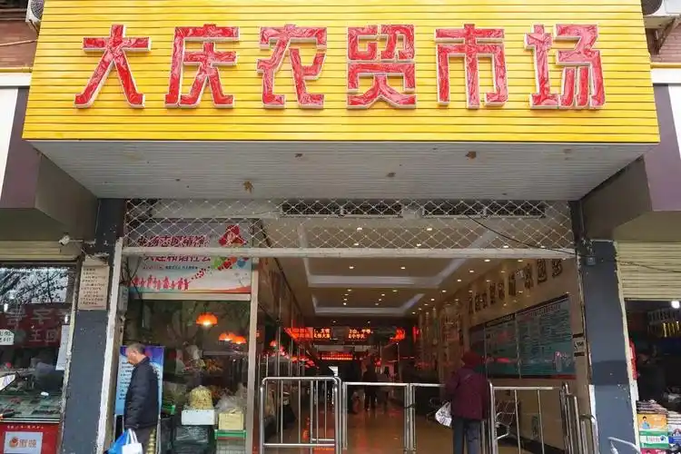 逛完蚌埠这个菜市场花完了我半个月的工资