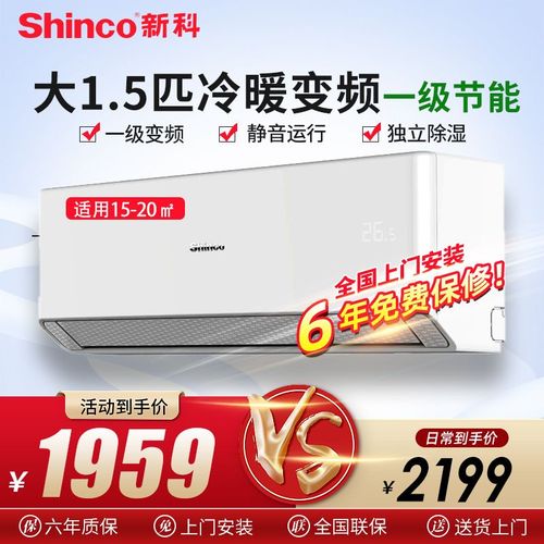 新科空调新一级能效 大1.5匹冷暖变频 eco节能静音挂机卧室壁挂机