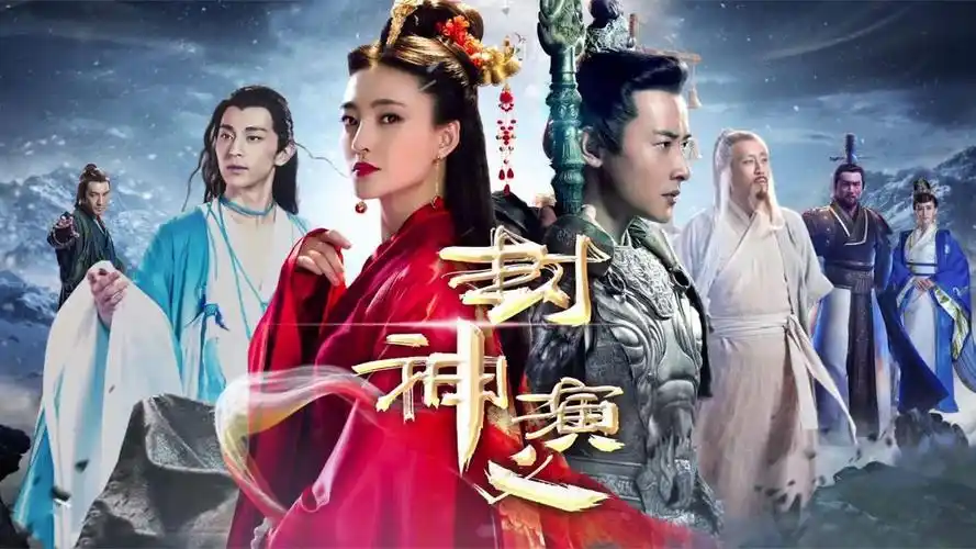 《封神演义》邓伦,于和伟,罗晋,王丽坤