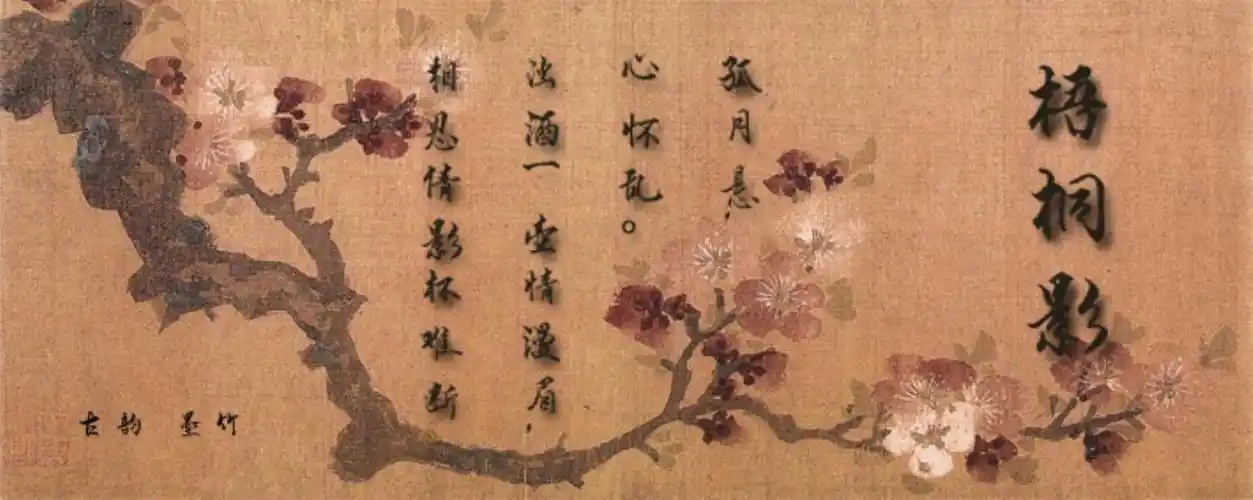 古风韵群成员原创诗词【梧桐影】