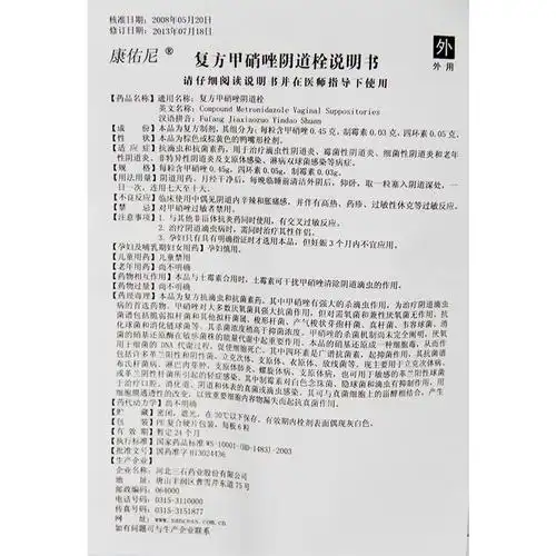 康佑尼 复方甲硝唑栓 6粒 1盒(隐私发货)【图片 价格 品牌 报价】