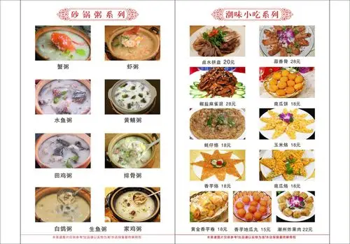 412号菜谱设计模板:潮汕砂锅粥