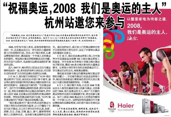 "海尔奥运城市行"最大的亮点是把奥运与百姓日常的生活密切结合拼来