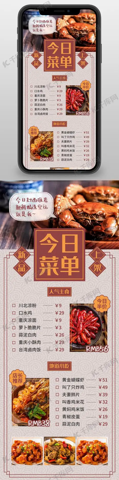 菜单餐饮美食中餐家常菜私厨红色中国风简约营销长图