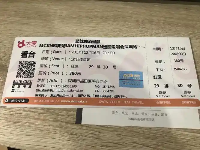 出一张欧阳靖深圳演唱会门票(12.16)