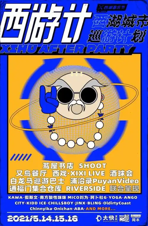 2021西湖音乐节今日开唱,活动全攻略看这一篇就够了!