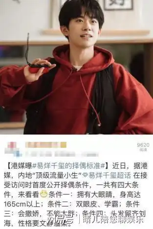 易烊千玺择偶标准曝光4个条件只有一人最符合千纸鹤们都酸了