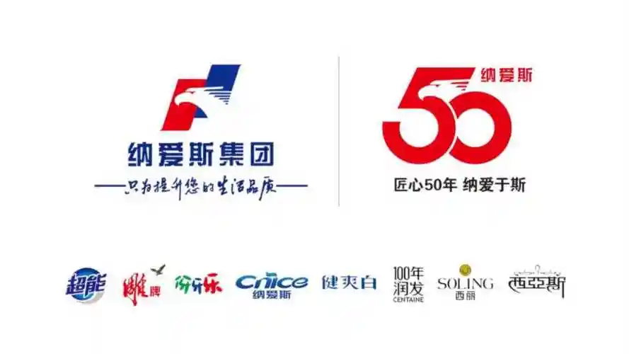 男313 纳爱斯50年-品牌篇 - 新片场