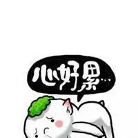 人身心累的照片头像图片【点击鼠标右键下载】