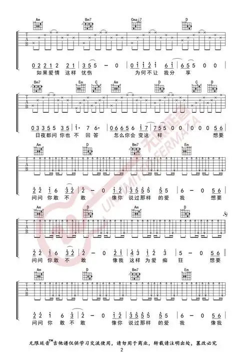 刘若英为爱痴狂吉他谱