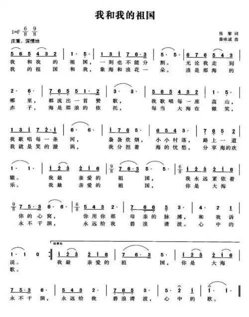 《我和我的祖国》流行音乐简谱