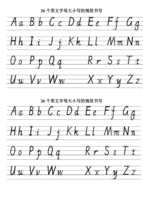 26个英文字母大小写的规范书写