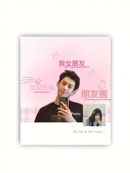 欢迎来到王鹤棣女朋友的朋友圈