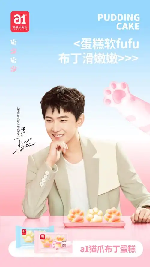 a1零食研究所品牌代言人杨洋