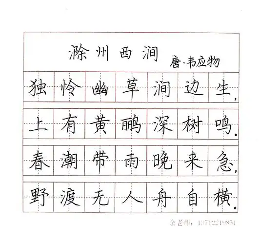 硬笔书法:一至六年级下册古诗作品集