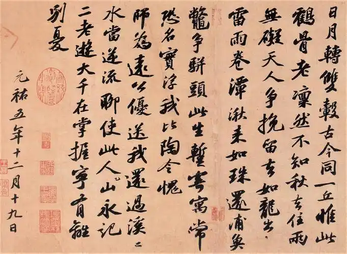 图32 苏轼行书《次韵辩才诗帖》局部图33 黄庭坚行书《经伏波神祠卷》